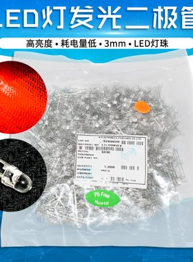 LTL1RMVEK发光二极管F3 LED高亮2500mcd白发红3mm直插灯珠红色