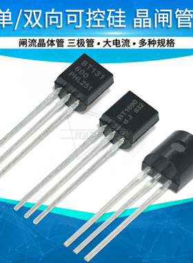 MAC97A6 97A8双向可控硅晶闸管三极管MCR100-6 8 BT131/169 Z0607