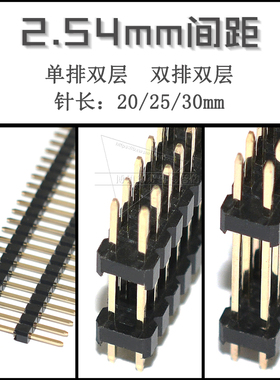 双层排针2.54 2.0单排双排2*40p 1x40pin双塑直针 针长20 25 30mm