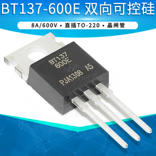 云辉 直插 BT137-600E 双向可控硅 8A/600V TO220 全新