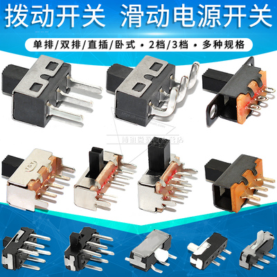 拨动开关双排微型电源滑动波段