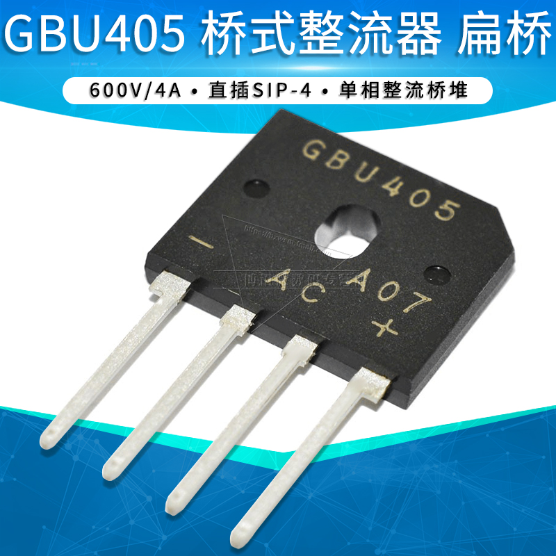 GBU405桥式整流器单相SIP-4直插