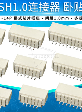 卧贴SH1.0贴片座子2P 3 4 5 6 8 10-14P贴片母座连接器1.0mm间距