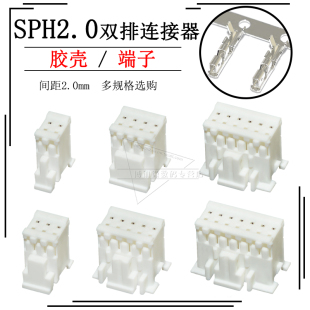 SPH连接器汽车接插件带扣双排PH2.0插头胶壳压线端子PADP 20V 10p