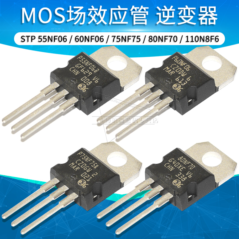 STP55NF06 P60NF06 P75NF75 80NF70 STP110N8F6逆变器MOS场效应管-封面