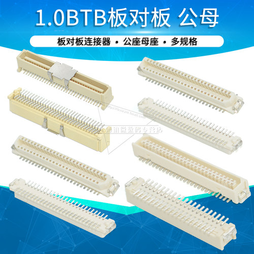 1.0板对板BTB连接器31p 41 51 64pin贴片连接器公母对插接插件