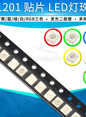 1210贴片LED发光二极管红色黄色蓝色绿色白色灯RGB红绿蓝三色3528