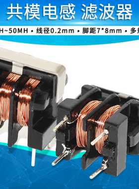 UU9.8/uf9.8 共模电感滤波器 5MH/10MH/20MH/30MH/40MH/50MH 电感