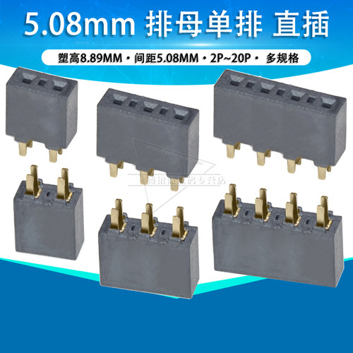 5.08mm间距排母单排连接器接插件2p 3 4 5 6pin排针母座插座