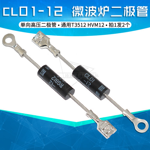 CL01-12微波炉高压二