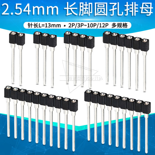 2.54圆孔排母17.8mm排针排母连接器接插件2p 3 4 5 6 8 10 PC104