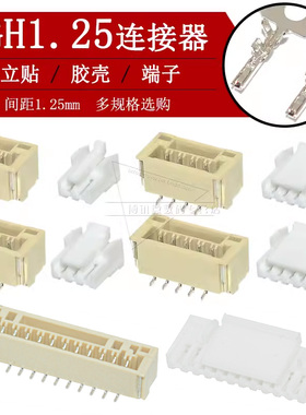 立贴GH1.25连接器2p3/4/5/6/7/8/9/10/11/12pin贴片立式座子A1257