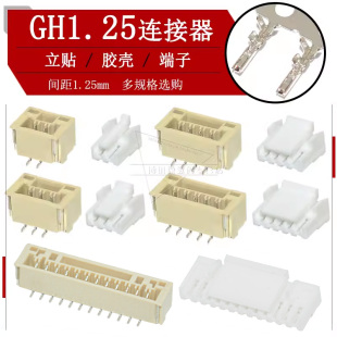 立贴GH1.25连接器2p3/4/5/6/7/8/9/10/11/12pin贴片立式座子A1257