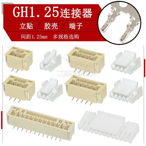gh1.25连接器立式连接器