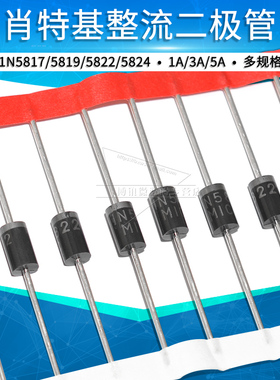 1N5817 1N5819 1N5822 IN5824直插肖特基整流二极管级DIODE