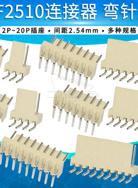 KF2510弯针座2 3 4 5 6 8 10-20P插座接插件2.54mm连接器高弯平弯
