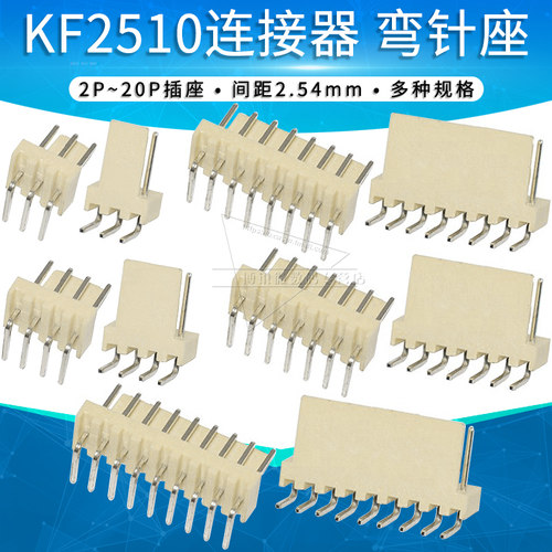 KF2510弯针座2.54mm间距连接器