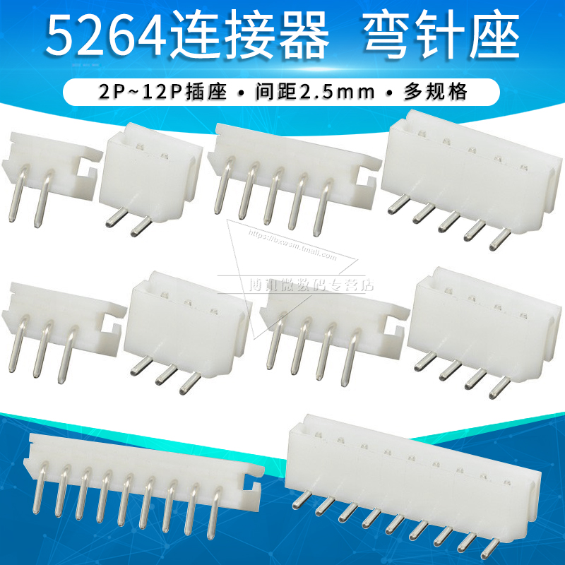 5264弯针座2.5mm间距连接器插座