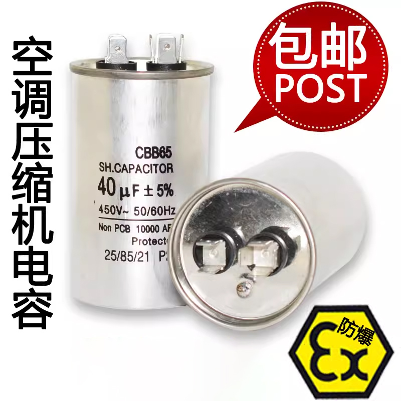 cbb65电容压缩机空压机启动