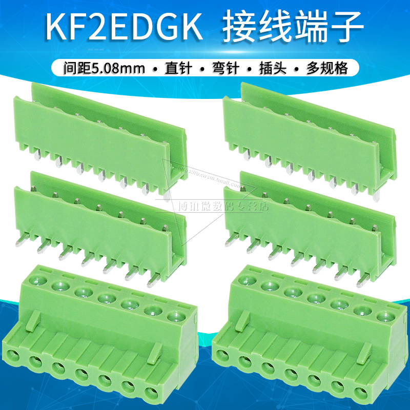 KF2EDGK-7P 间距5.08mm接线端子 2EDG插拔连接器 直针 弯针