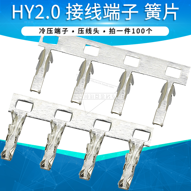 hy2.0端子压线簧片连接器插头