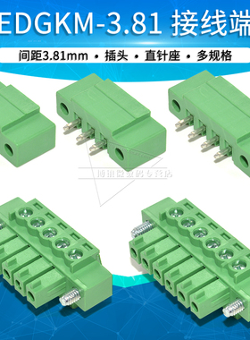 带锁螺丝直针座插头接线端子连接器15EDGKM-3.81-2p 3 4 5 6 8 10