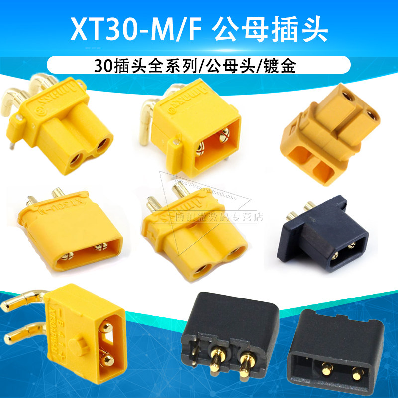 XT30U公母插头航模迷你电池插头xt30接头直角弯头UL/PW/UPB/UH图片