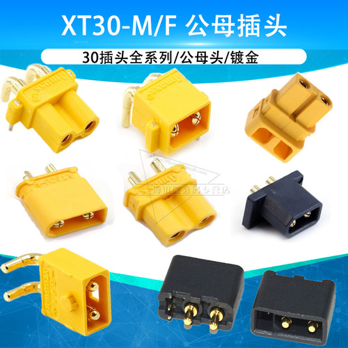 XT30U公母插头航模迷你电池插头xt30接头直角弯头UL/PW/UPB/UH