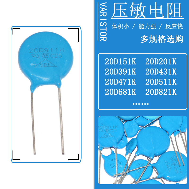20D压敏压敏电阻器20D471K