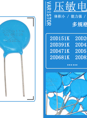 20D压敏电阻器151K 201 391 431K 471K 511K 681K 821K 911K 102K
