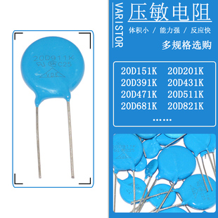 20D压敏电阻器151K 201 391 431K 471K 511K 681K 821K 911K 102K