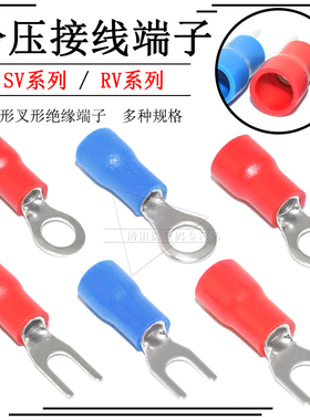 RV1.25-4S SV1.25/2-3/4连接器 冷压端子 绝缘接线端子22-16 Y型