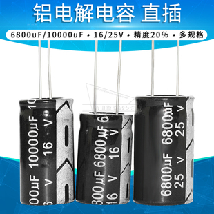 6800uF 10000uF 铝电解电容 16V/25V 直插电容器 精度20％