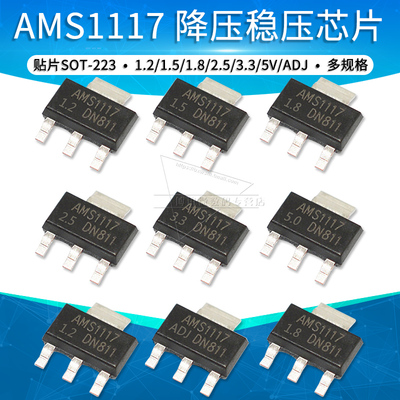 ams11175v降压稳压芯片ldo
