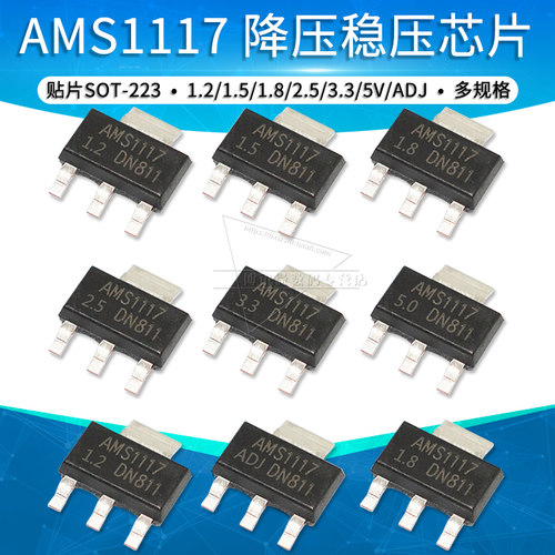 ams11175v降压稳压芯片ldo