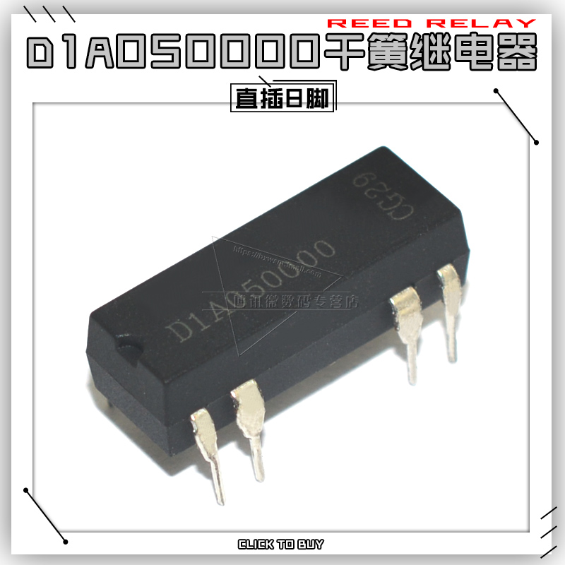 干簧继电器5V 直插8脚 D1A050000 DIA050000