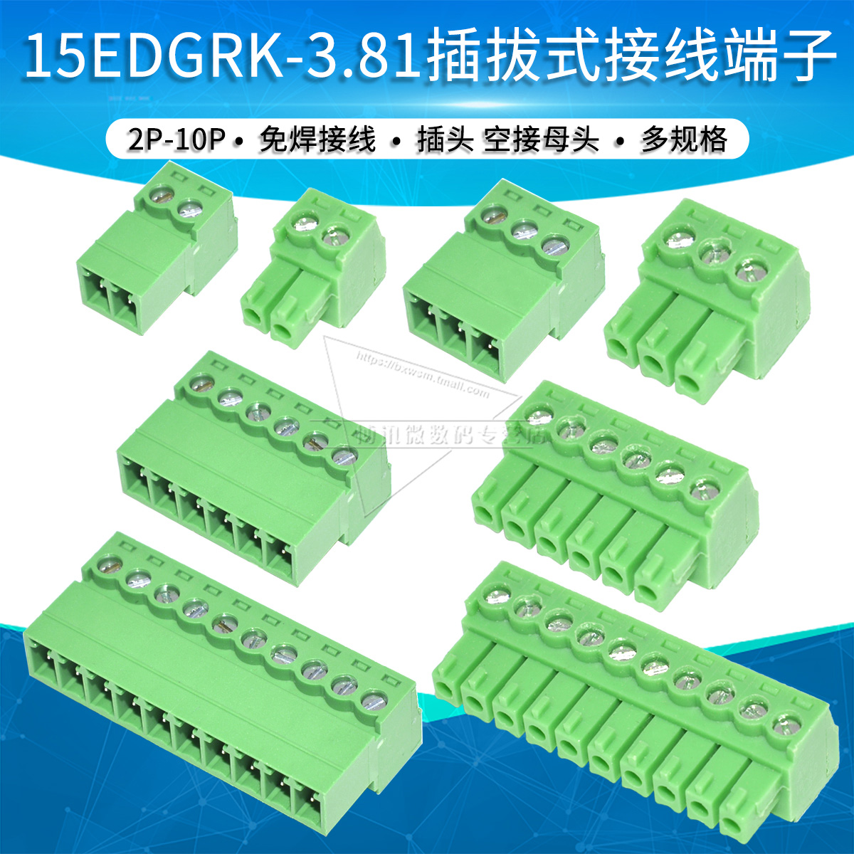 15EDGRK免焊对接公母对插