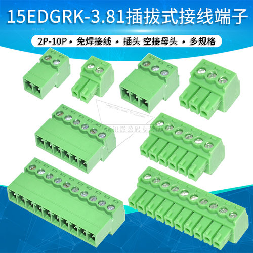 15EDGRK免焊对接公母对插