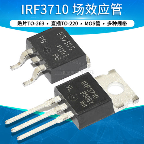 IRF3710S IRF3710PBF逆变器MOS场效应管贴片TO263直插TO220三极管
