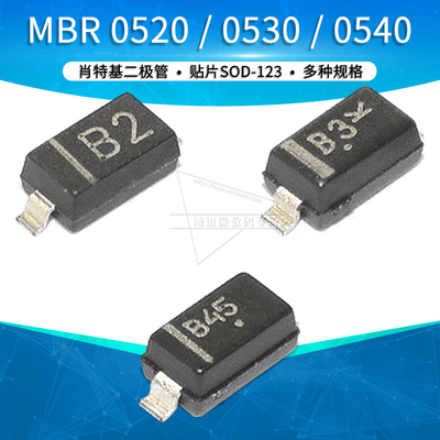 MBR0540T1G肖特基二极管