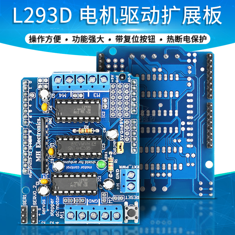 l293d电机驱动扩展板模块