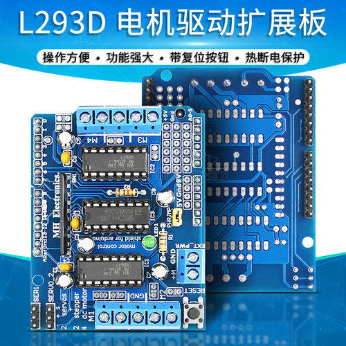 l293d电机驱动扩展板模块