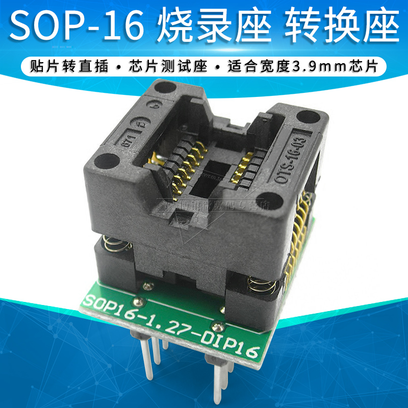 窄体 贴片SOP-16转直插 IC烧录座 烧录器适配器 转换座芯片测试座