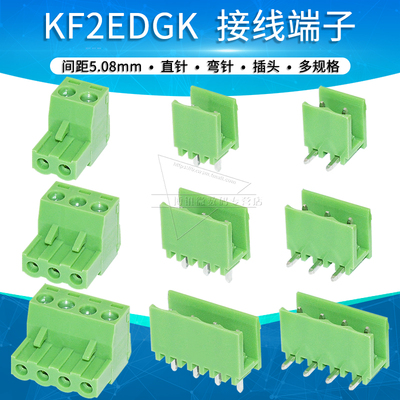 KF2EDGK 5.08mm拔插式接线端子pcb连接器2P/3/4/5/8/10/12P直弯脚