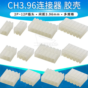 12pin接插件3.96mm连接器接线端子插头 CH3.96胶壳2P