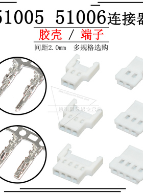 51005 51006胶壳公母空中对插2.0mm间距连接器接插件2p 3 4 5 6p
