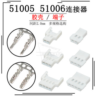 51005 51006胶壳公母空中对插2.0mm间距连接器接插件2p 3 4 5 6p