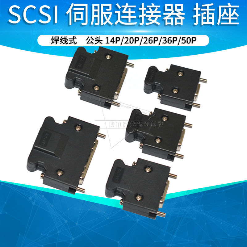 SCSI连接器MDR伺服驱动器