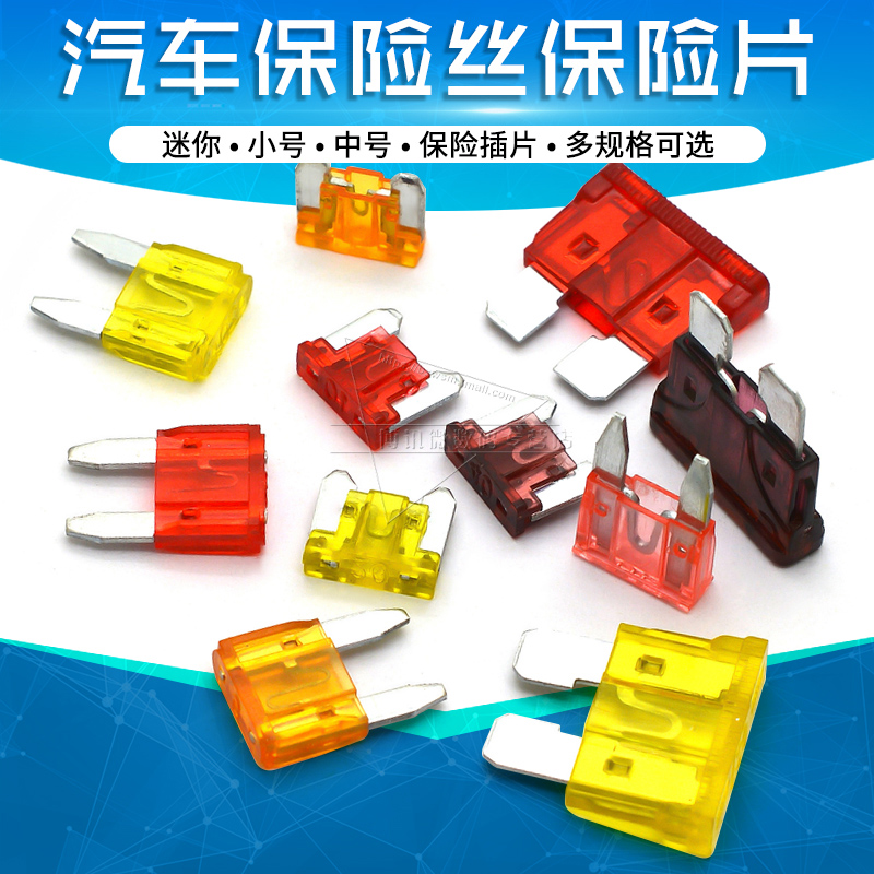 汽车保险丝插片点烟器迷你小号