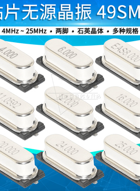 贴片晶振HC-49SMD无源石英晶体11.0592/12/8/4/6/16/20M/25MHz